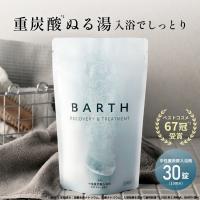 BARTH 中性重炭酸入浴剤 30錠 公式店 | ギフト 保湿 プレゼント 温泉 高級 発汗 バース 薬用 大容量 女性 お風呂 | BARTH 公式ストア