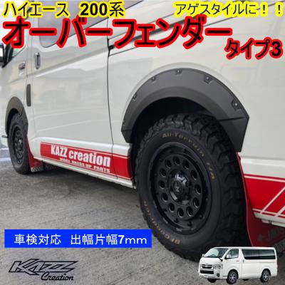 ハイエース200系オーバーフェンダーのおすすめ人気商品一覧 通販