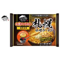 キンレイ　お水のいらない札幌味噌ラーメン　527ｇ　1人前×3袋入　冷凍食品　冷凍麺 | TY.FOODSNET