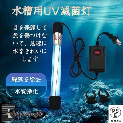 水槽 殺菌灯のおすすめ人気商品一覧 通販 - Yahoo!ショッピング