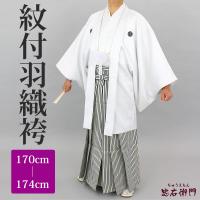 紋付 袴 10点フルセット 成人式 卒業式 男 晴着 紳士 アンサンブル 