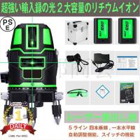 レーザー墨出し器 水平器 グリーンレーザー レーザーレベル 5ライン 5 レーザー墨出し器 水平器 グリーンレーザー レーザーレベル 5ライン 5