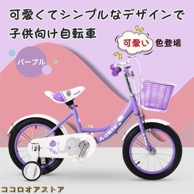 子供 自転車 18インチ 人気(色:パープル系)の商品一覧 通販 子供 自転車 18インチ 人気(色:パープル系)の商品一覧 通販