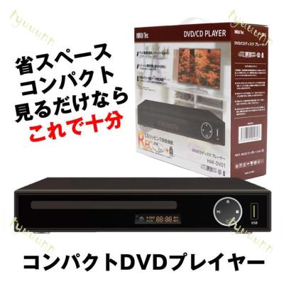 再生専用dvdプレーヤーのおすすめ人気商品一覧 通販 - Yahoo