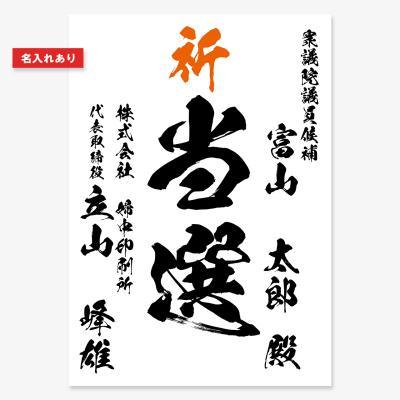 選挙 ポスターのおすすめ人気商品一覧 通販 - Yahoo!ショッピング