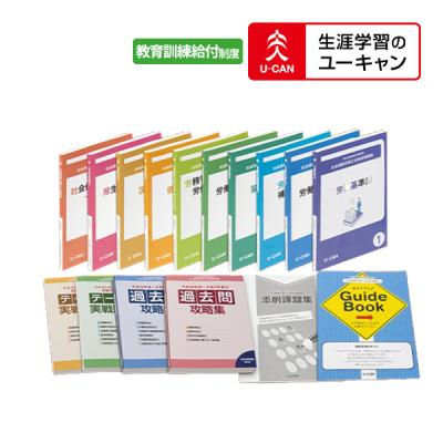 ユーキャン 社労士の商品一覧 通販 - Yahoo!ショッピング ユーキャン 社労士の商品一覧 通販 - Yahoo!ショッピング