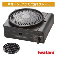 イワタニ マルチスモークレスグリル + ジュニアたこ焼きプレート - カセットコンロ 焼肉 煙 出ない 防災 コードレス カセットフー Iwatani CB-MSG-1 | U-PORT(ユーポート)