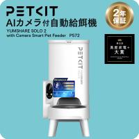 petkit YUMSHARE Solo ペット用 自動給餌器 給餌機 犬 猫 ご飯 自動 餌 自動餌やり器 タイマー 多頭飼い