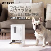 petkit ペットキット ペット用 自動給餌器 2タンク 犬 猫 ご飯 タイマー式 エサやり器 洗える お留守番 爆買