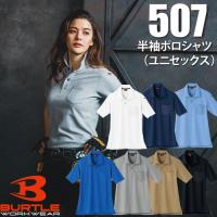 BURTLE バートル　507 半袖ポロシャツ　春夏 作業服 作業着 | U2GLOBAL