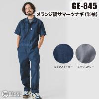 GRACE ENGINEER'S  GE-845 SK PRODUCT メランジ調サマーツナギ（半袖） | U2GLOBAL