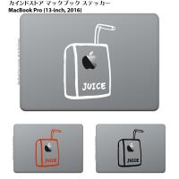 MacBook Pro 13インチ 15インチ 2016 / MacBook 12インチ マックブック ステッカー シール アップルジュース Apple Juice Box | KindStore