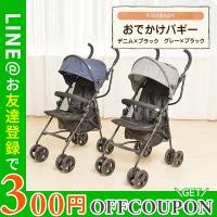 KISS BABY おでかけバギー グレー×ブラック B型 ベビーカー バギー 