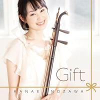 【野沢香苗】Gift [CD] | ユーキャン・エンタテインメント