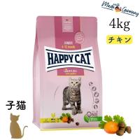 ハッピーキャット ジュニア ファーム ポルトリー 平飼い チキン 4kg 子猫 極小粒 HAPPY CAT ドライフード グルテンフリー | うちの子 お元気堂