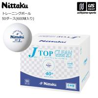 ニッタク 卓球 Jトップクリーン トレ球 50ダース (600個入り) 2024年継続モデル  [自社](メール便不可)(送料無料) | 内山スポーツ ヤフー店