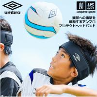 アンブロ サッカー プロテクトヘッドバンド 2024年春夏継続モデル [365日出荷] [M便 1/1][物流] | 内山スポーツ ヤフー店