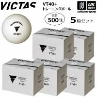 ヴィクタス 卓球 VT40+ トレーニングボール 100球入×5箱セット 2024年春夏モデル [365日出荷] [物流](メール便不可)(送料無料) | 内山スポーツ ヤフー店