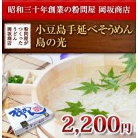 小豆島手延べそうめん 島の光 上級赤帯 2kg（約20人前） 小豆島手延素麺協同組合【お中元に・ギフトに・家庭用に・熨斗・包装対応】 | 岡坂商店-うどん二番.com-Yahoo!店