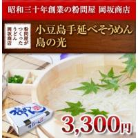 小豆島手延べそうめん 島の光 上級赤帯 3kg（約30人前） 小豆島手延素麺協同組合【お中元に・ギフトに・家庭用に・熨斗・包装対応 | 岡坂商店-うどん二番.com-Yahoo!店