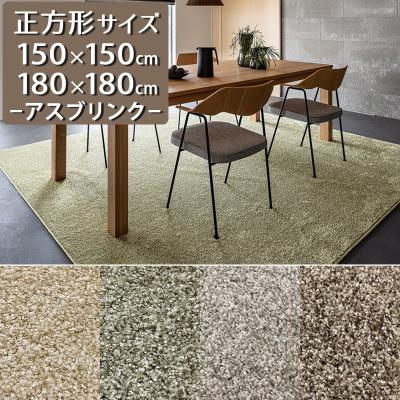 アスワン カーペット、ラグ、マットの商品一覧|家具 アスワン カーペット、ラグ、マットの商品一覧|家具