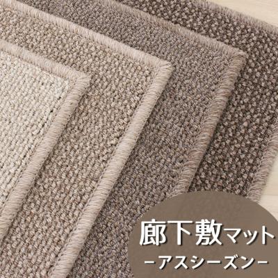 アスワン カーペット、ラグ、マットの商品一覧|家具 アスワン カーペット、ラグ、マットの商品一覧|家具