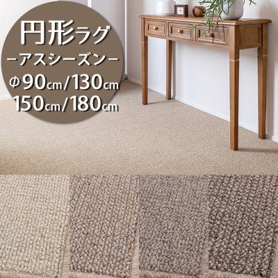 アスワン カーペット、ラグ、マットの商品一覧|家具 アスワン カーペット、ラグ、マットの商品一覧|家具