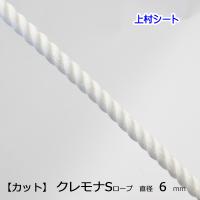 クレモナロープ 黒色 直径10ｍｍ カット販売 :rope-8114:上村シート 