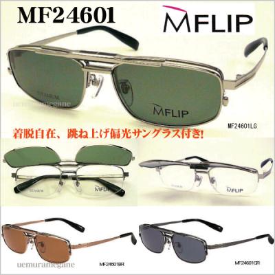 メガネのウエムラ ヤフー店 - エムフリップ MFLIP シャルマン