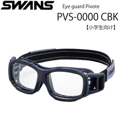 SWANS EYEGUARD スポーツメガネ ブラック Eye Guard | SWANS Official Online Shop