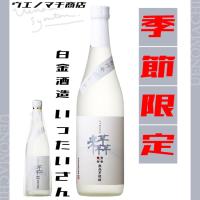 いったいさん 季節限定 25度 720ml 白金酒造 父の日 プレゼント ギフト お酒 芋焼酎 | 有限会社 上ノ町商店