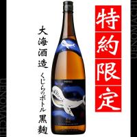 くじらのボトル 黒麹仕込 25度 1800ml  大海酒造 特約限定 GW 行楽 母の日 父の日 ギフト お酒 芋焼酎 | 有限会社 上ノ町商店