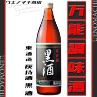 料理酒 黒酒 くろざけ KUROZAKE 14度 900ml 東酒造 鹿児島 灰持酒 地酒 お酒 父の日 プレゼント ギフト | 有限会社 上ノ町商店