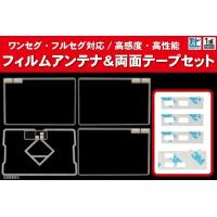 イクリプス AVNV01 用 アンテナ フィルム 4枚 両面テープ 4枚 3M 強力 地デジ ワンセグ フルセグ 高感度 汎用 スクエア型 ナビ 受信 | Q-NET