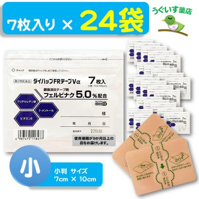 2枚セット 血流改善薬（プラスターテープ剤）｜肩こり、腰痛、筋肉痛｜医薬品