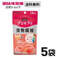 【公式】UHA味覚糖 グミサプリ 食物繊維 14日分 5袋 | UHA味覚糖 公式 Yahoo!ショッピング店
