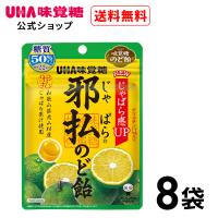 【公式】まとめ買い UHA味覚糖 邪払のど飴 8袋セット じゃばら【送料無料】 | UHA味覚糖 Yahoo!ショッピング店