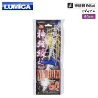 （送料無料）ルミカ(LUMICA) エ ア抜き＆ワイヤー ) 神経絞めセ ット ミディアム 60cm | マキオズ Yahoo!店
