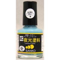 サンコー商会 ＭＣカラー夜光（蓄光性）ブルー | マキオズ Yahoo!店