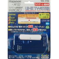 ハピソン(Hapyson) ライトゲーム用ラインツイスター YH-719 | マキオズ Yahoo!店