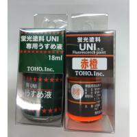 東邦産業(TOHO,inc.) 蛍光塗料UN 赤橙＋蛍光塗料UNI専用うすめ液 セット | マキオズ Yahoo!店