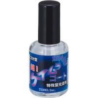 東邦産業 超 ケイムラコート 10ml | マキオズ Yahoo!店