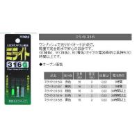 ■ミライト316 G(緑) 発光ダイオード付リチウム電池 ５個 | マキオズ Yahoo!店