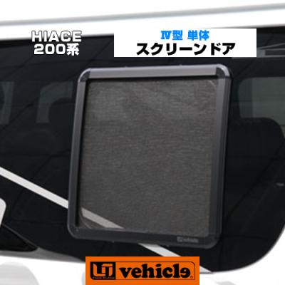 ユーアイビークル Yahoo!店 - 防虫ネットスクリーンドア｜Yahoo