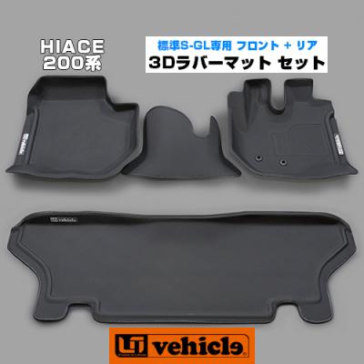ハイエース3dラバーマット ユーアイビークルのおすすめ人気商品一覧