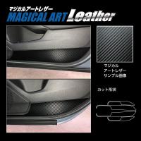 【本州送料無料！】 ハセプロ カーボン調 マジカルアートレザー 《インナードアパネル下部》 ホンダ シビック FL1 EX (2021.9〜) LC-IDPLH9 | 株式会社 UJ-FACTORY