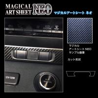 【クリックポスト可】 ハセプロ カーボン調 マジカルアートシートNEO 《センタースイッチパネル》 トヨタ GRヤリス 10系 (2020/9〜) MSN-CSPT3 | 株式会社 UJ-FACTORY