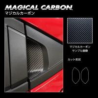 ハセプロ マジカルカーボン リアドアノブガード ホンダ ヴェゼル RV5 e:HEV Z (2021.4〜) CDGH-28 | 株式会社 UJ-FACTORY