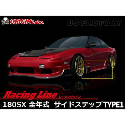 bnスポーツエアロ 180SX（サイドステップ）｜エアロパーツ｜自動車