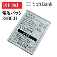 Softbank対応 ソフトバンク対応 SHBCU1 互換 電池パック 841SH 943SH 